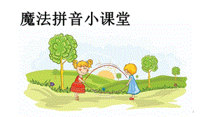 幼小衔接语文课件.pptx