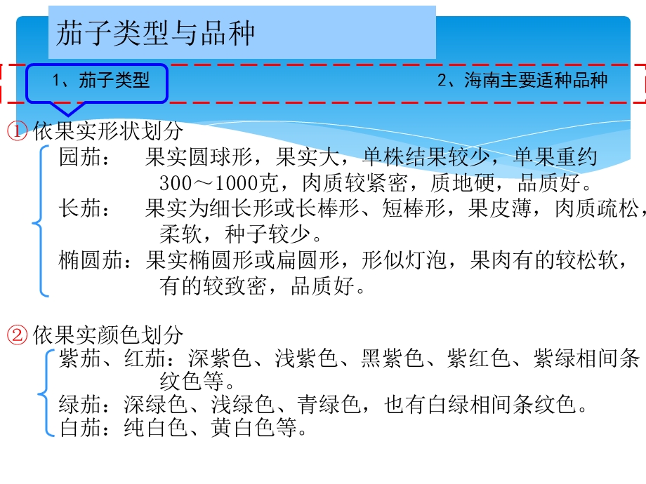 茄子高产栽培技术资料课件.ppt_第3页