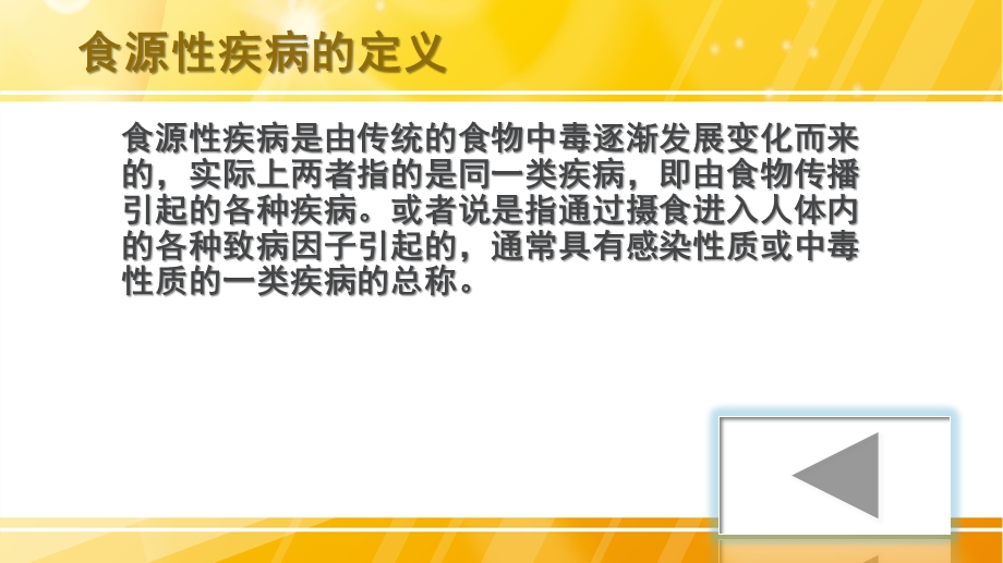 微生物与食源性疾病课件.pptx_第3页