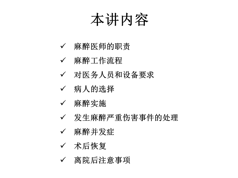 子宫负压吸引术的麻醉课件.ppt_第2页