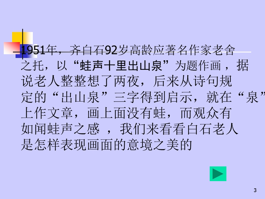 营造艺术的情趣和意境课件.ppt_第3页