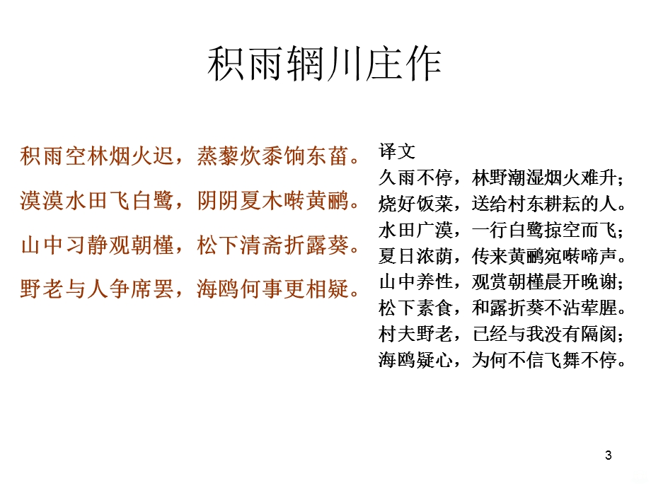 王维诗歌鉴赏课件.ppt_第3页