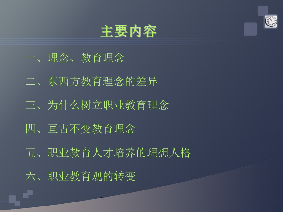 职业教育理念课件.ppt_第2页