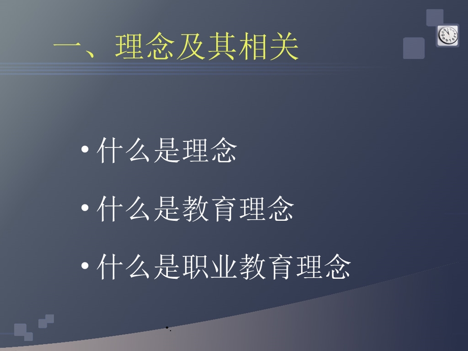 职业教育理念课件.ppt_第3页