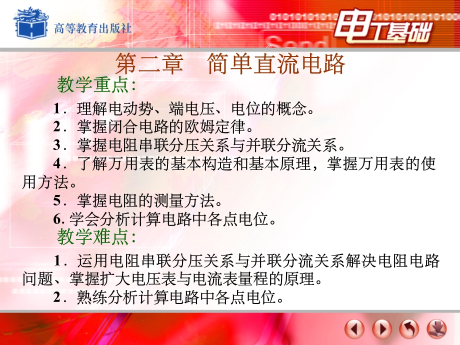 电工基础周绍敏课件.ppt_第2页