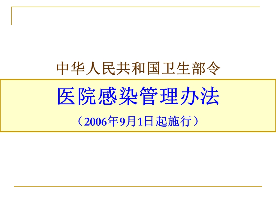 手卫生、标准预防、职业暴露防护课件.ppt_第2页