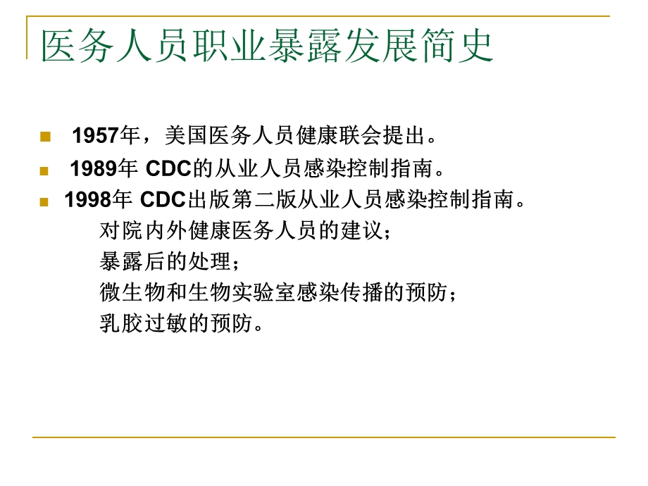 手卫生、标准预防、职业暴露防护课件.ppt_第3页