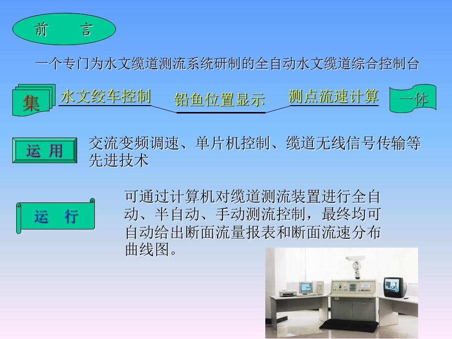 水文缆道控制台维修手册资料课件.ppt_第2页