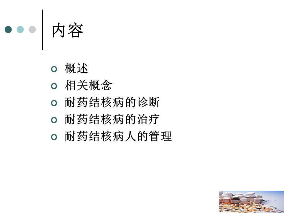 耐药结核病诊治与管理课件.ppt_第2页