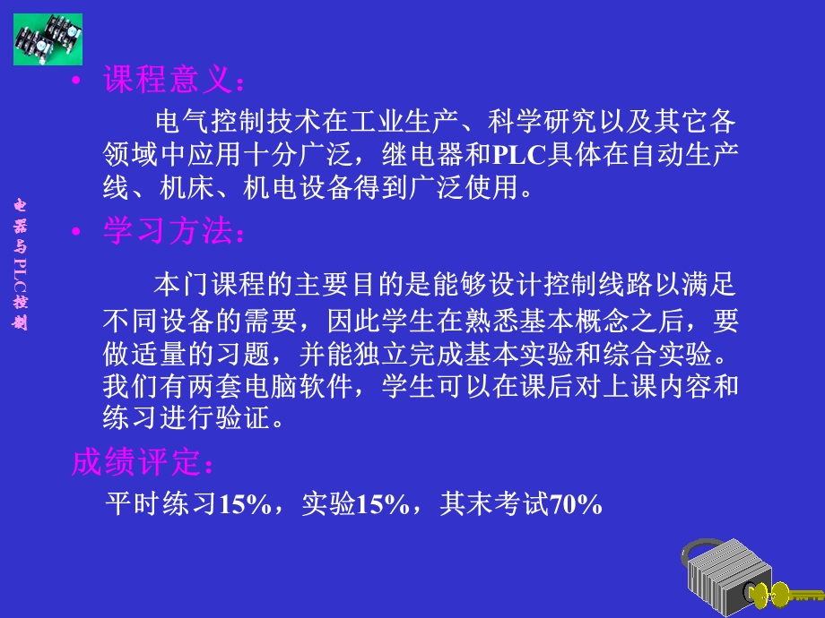 电气控制与PLC编程基础课件.ppt_第3页