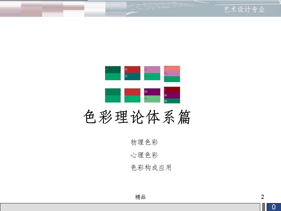 色彩基础知识课件.ppt_第2页