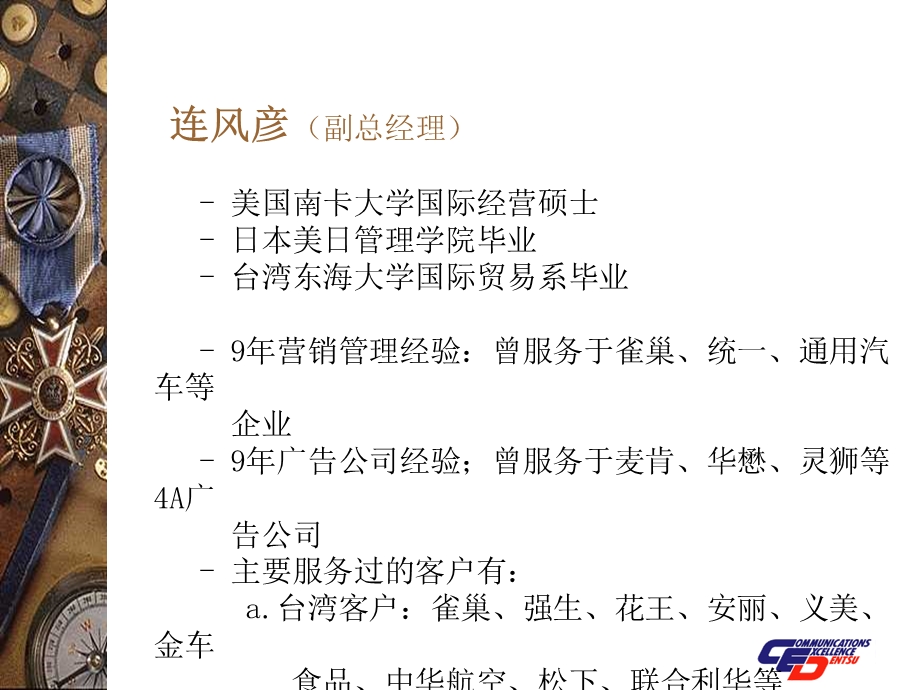 完整品牌定位策略分析课件.ppt_第2页