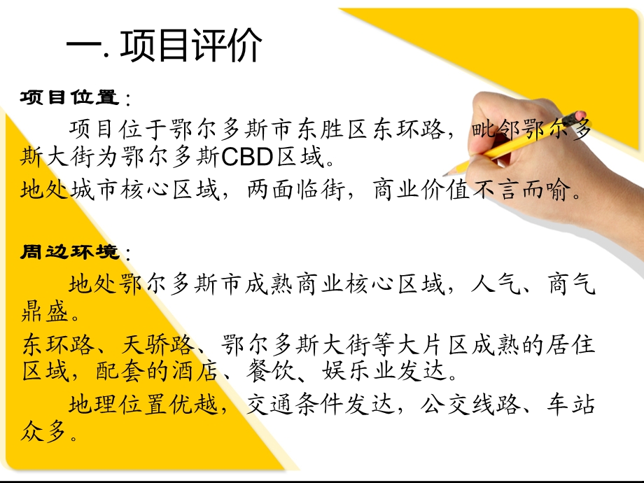 早市策划方案课件.ppt_第2页