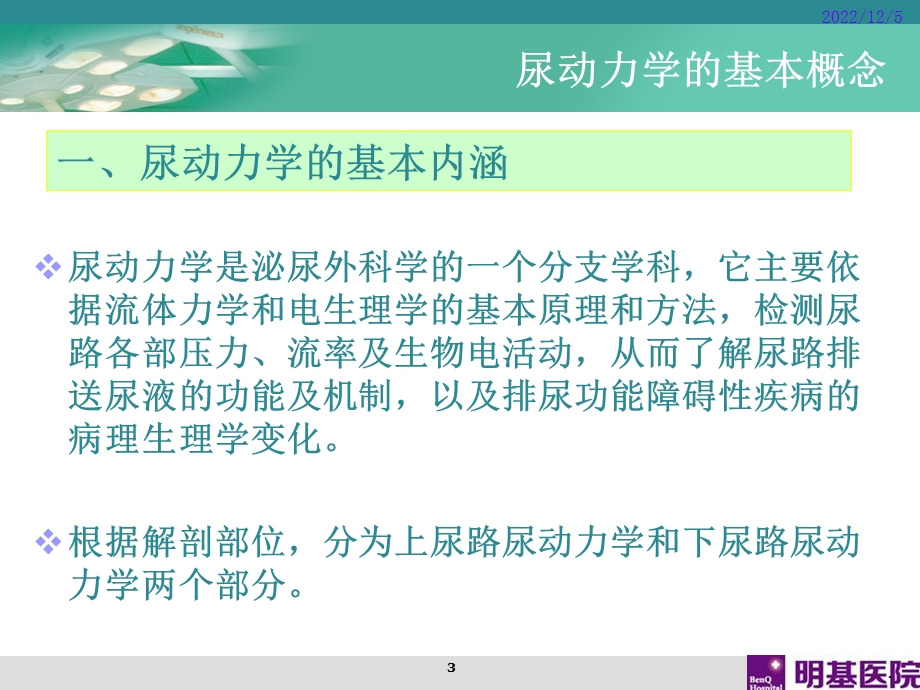 尿动力学检查课件.ppt_第3页