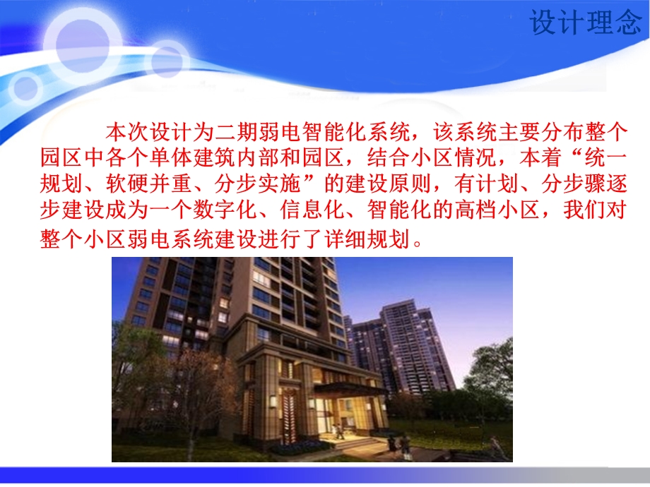 小区智能化弱电设计方案课件.ppt_第3页