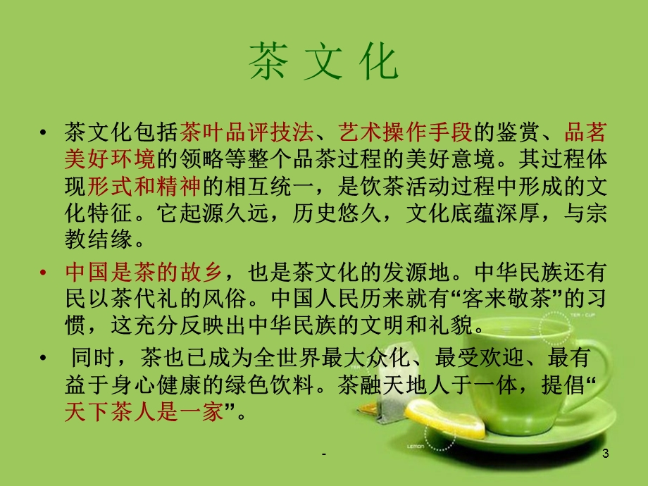 茶室调研课件.ppt_第3页