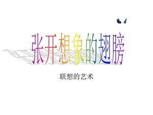 直映作文启蒙课件.ppt