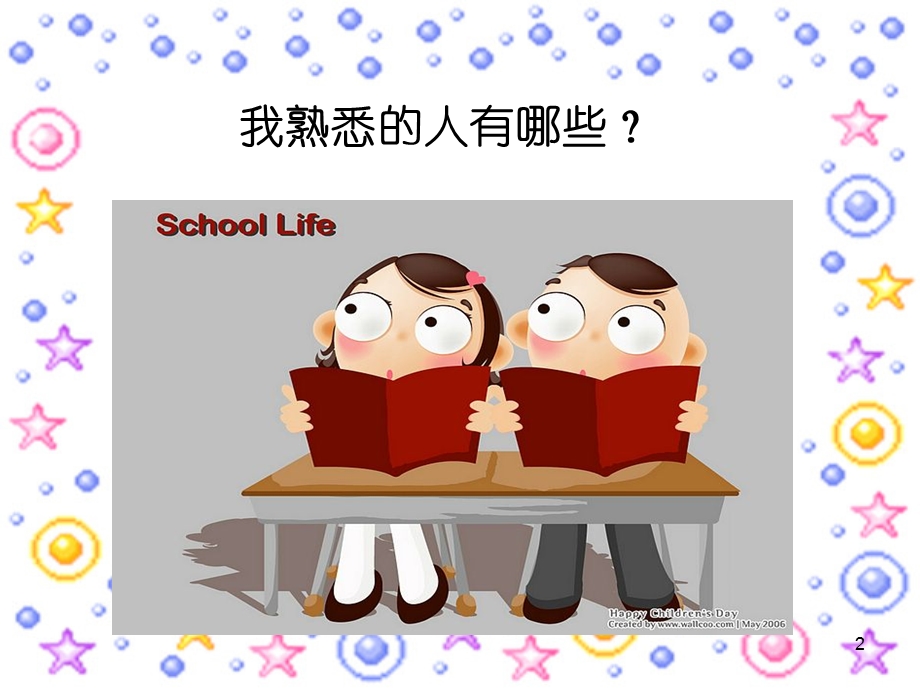 我熟悉的一个人课件.ppt_第2页