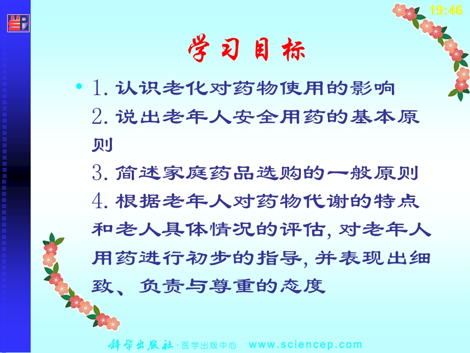 老年人安全用药课件.ppt_第2页