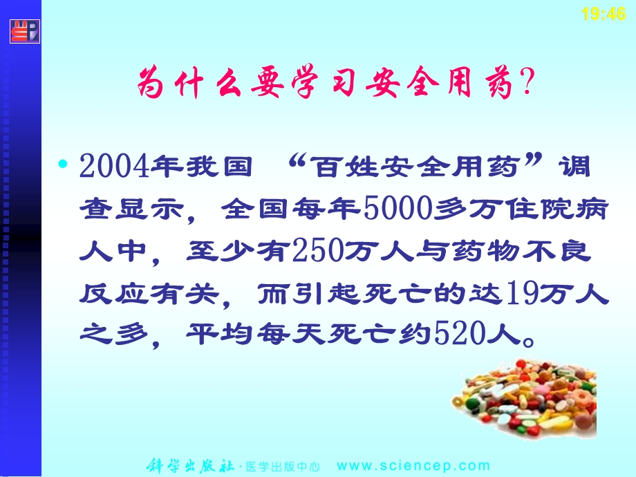 老年人安全用药课件.ppt_第3页