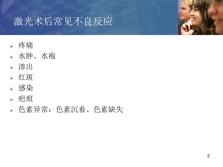 激光术后护理与注意事项课件.ppt_第2页