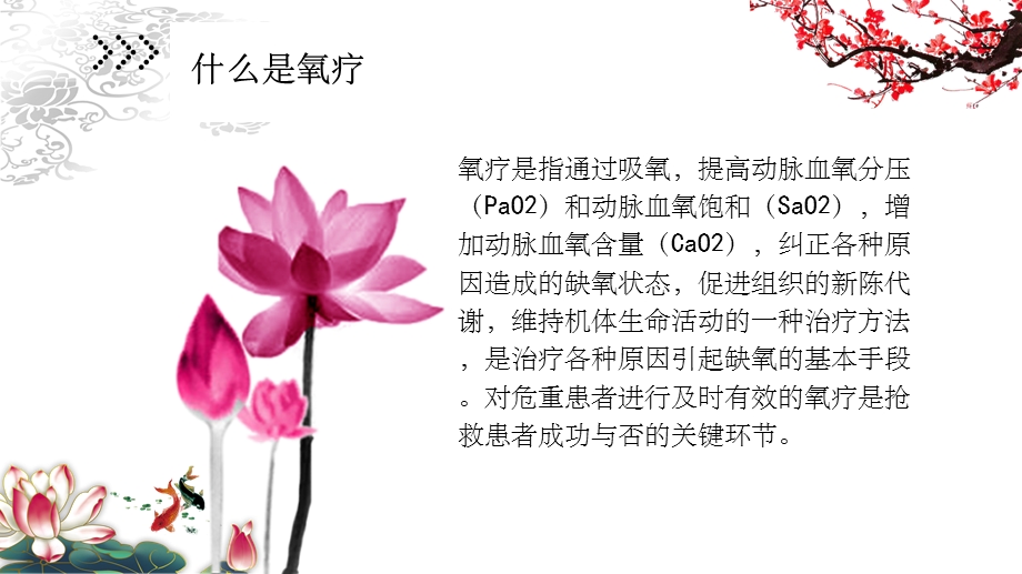 常见氧疗方式及其选择课件ppt.ppt_第3页