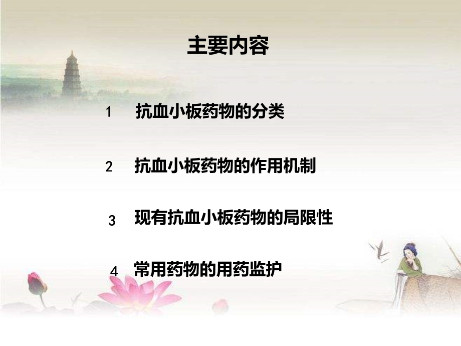 抗血小板药物简介课件.ppt_第2页