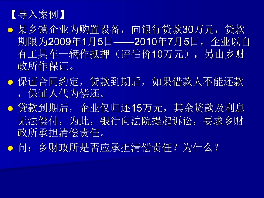 第七章金融担保法律制度课件.ppt_第2页