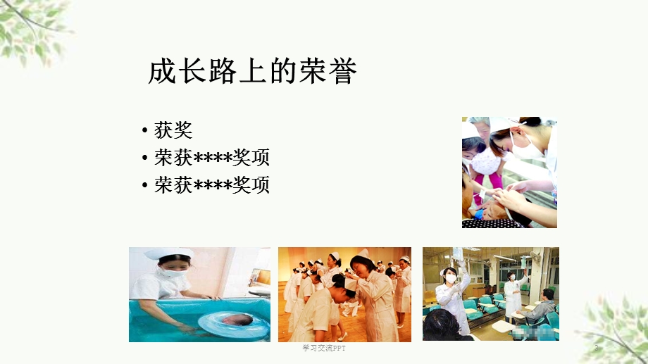 护士长竞聘优秀演讲稿PPT课件.ppt_第3页