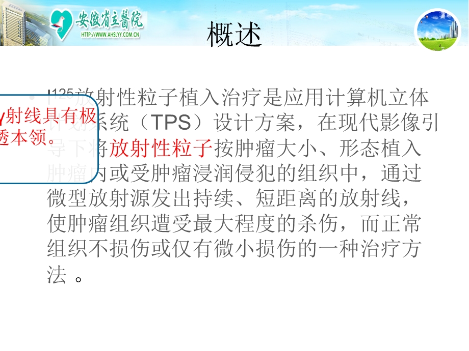 碘粒子防护课件.ppt_第2页