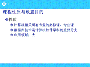 数据库基础知识课件.ppt