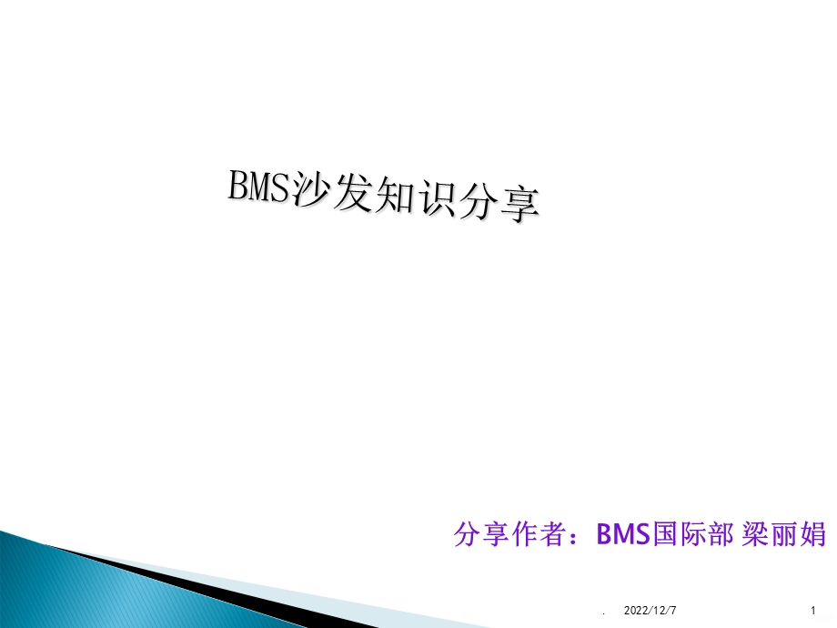 沙发知识培训课件.ppt_第1页