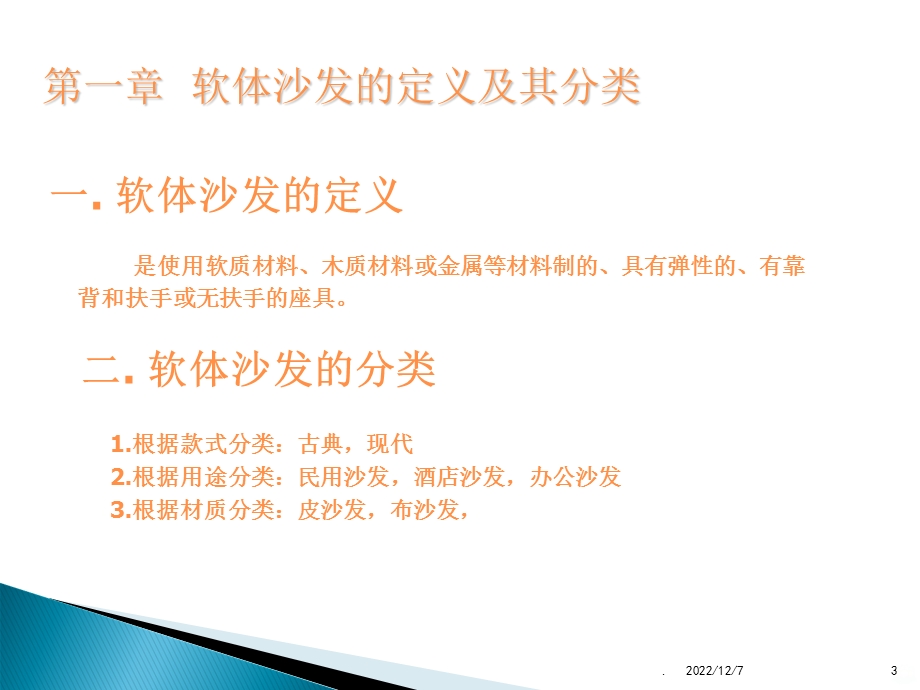 沙发知识培训课件.ppt_第3页