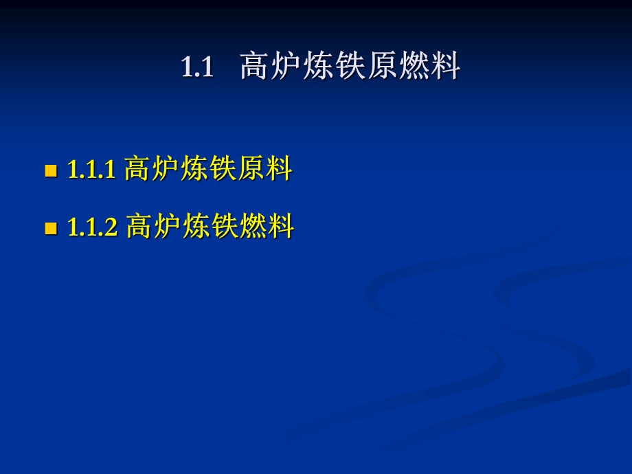 第一章高炉冶炼过程的物理化学课件.ppt_第3页