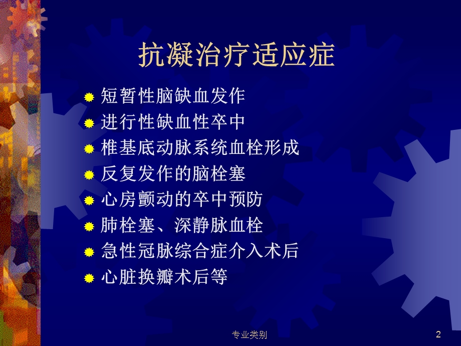 抗凝治疗课件.ppt_第2页