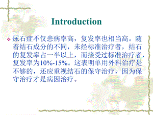 尿结石的成分分析课件.ppt