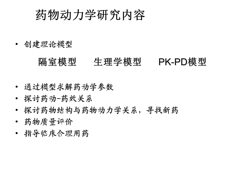 生物药剂学及药物动力ppt课件.ppt_第3页