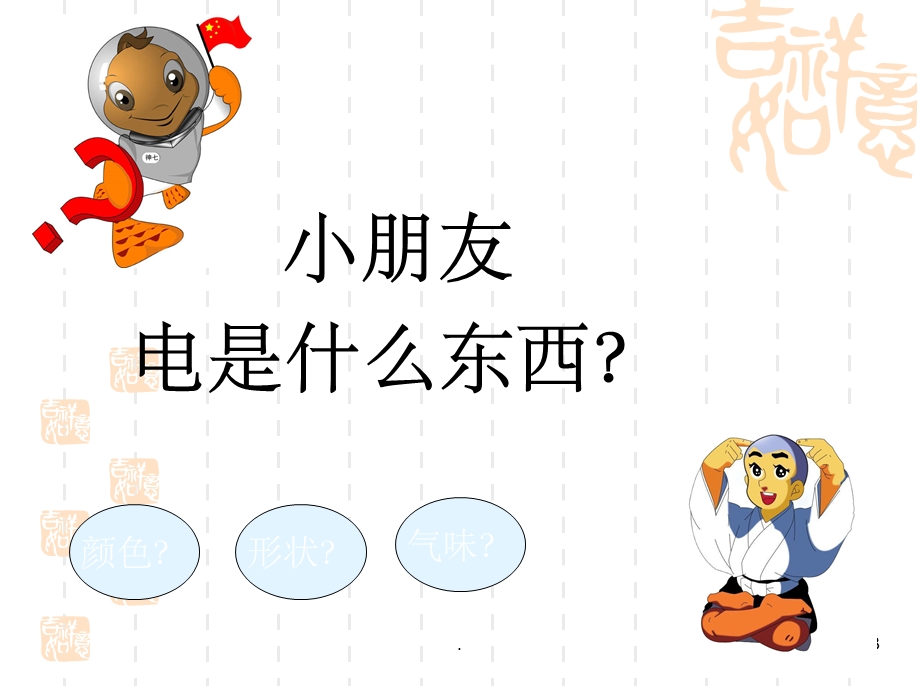 幼儿园大班健康活动：安全用电课件.ppt_第3页