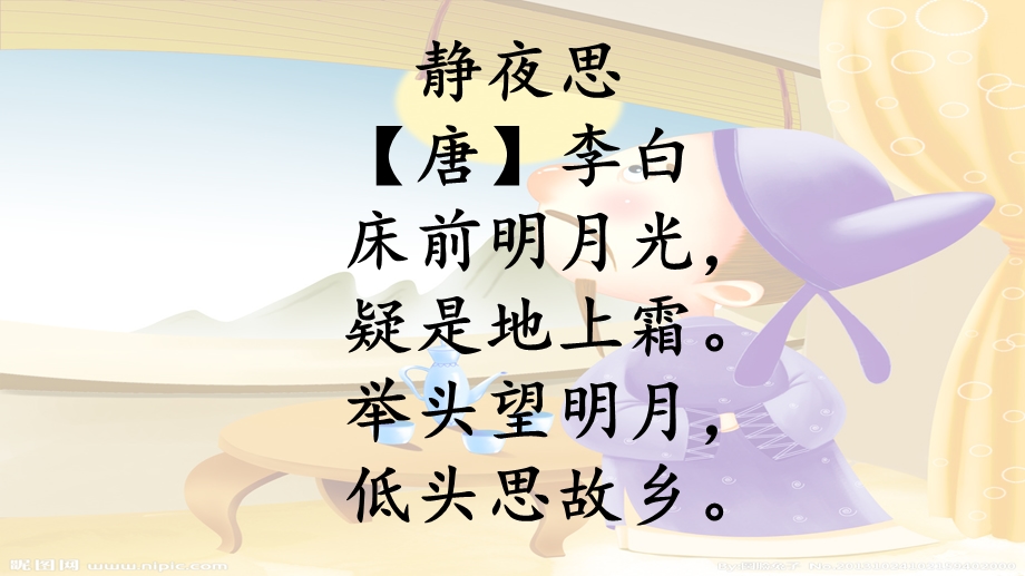 幼儿园大班古诗完整版本课件.ppt_第2页