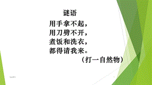 家长进课堂地球上的水（优质ppt课件）.ppt