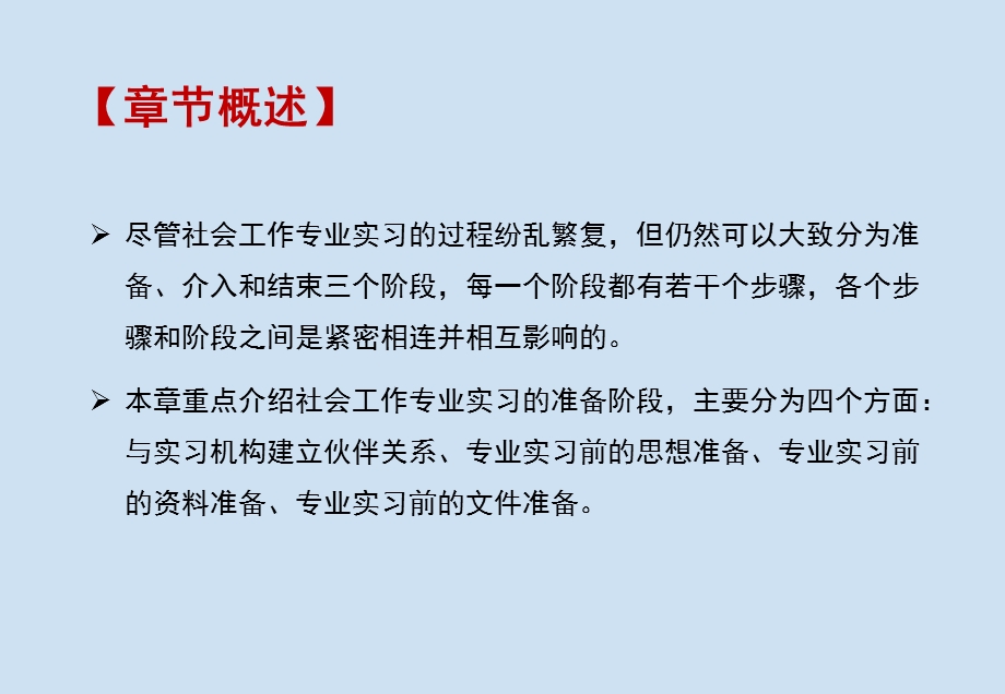 社会工作专业实习ppt课件社会工作专业实习过程准.pptx_第2页