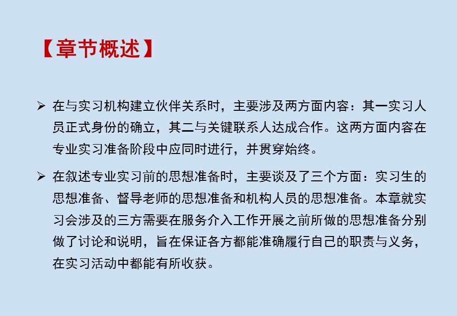 社会工作专业实习ppt课件社会工作专业实习过程准.pptx_第3页