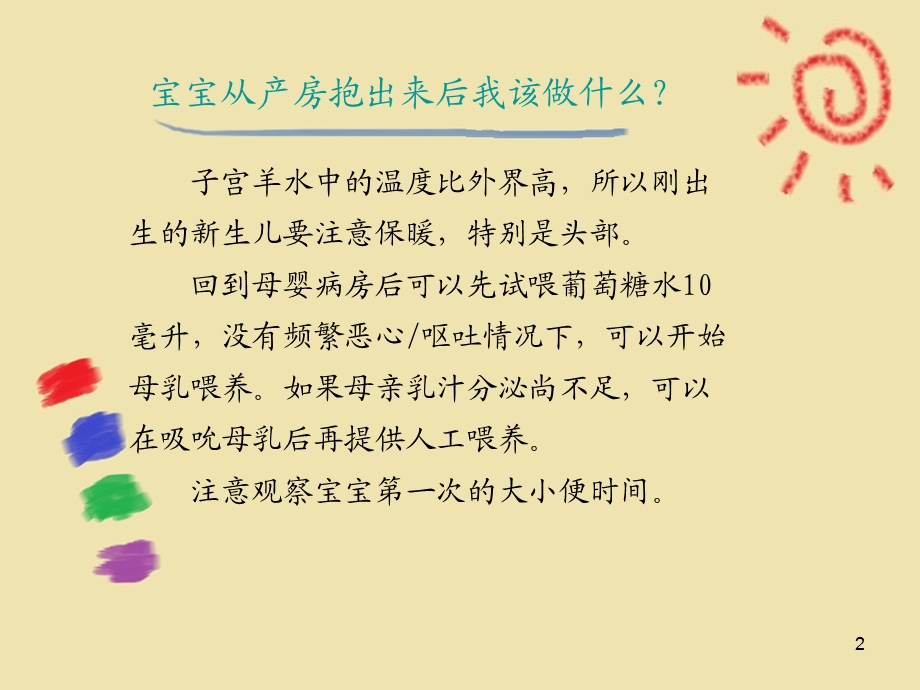 正常新生儿的生理特点课件.ppt_第2页