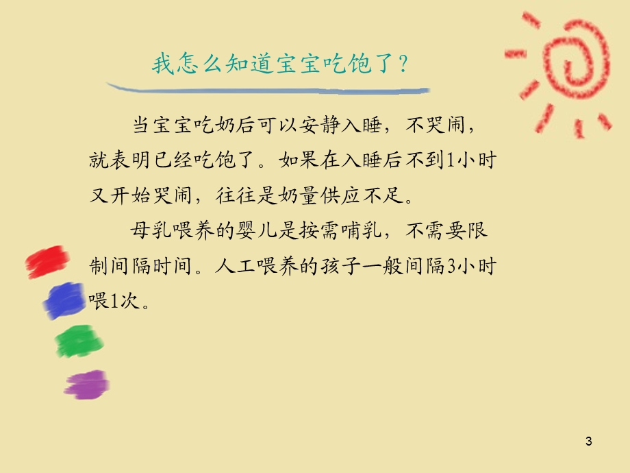 正常新生儿的生理特点课件.ppt_第3页