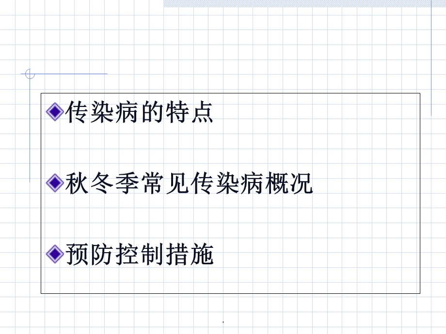 秋季常见传染病预防完整课件.ppt_第2页