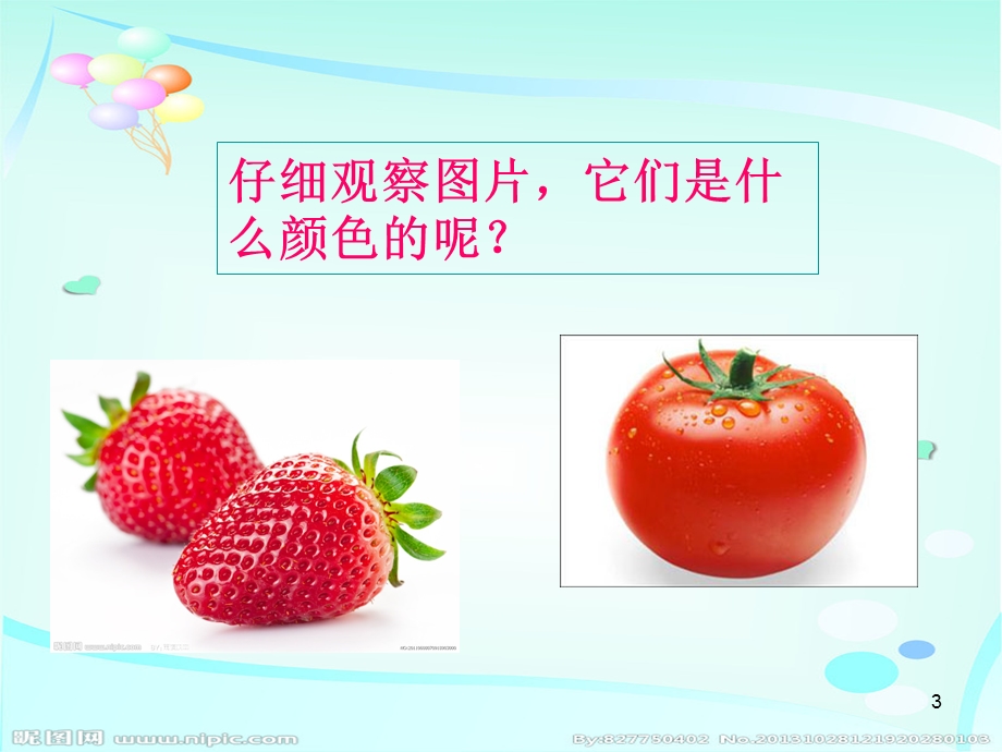 认识颜色课件.ppt_第3页