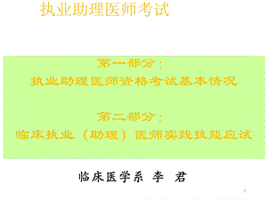 执业助理医师考试讲座PPT课件.ppt