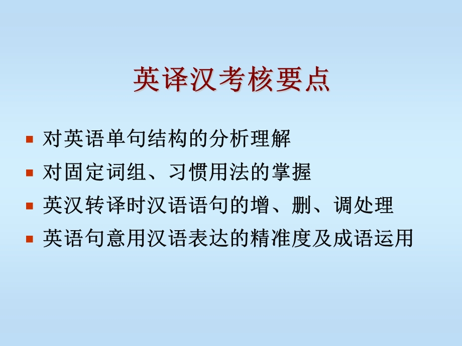 英译汉考点解析课件.ppt_第1页