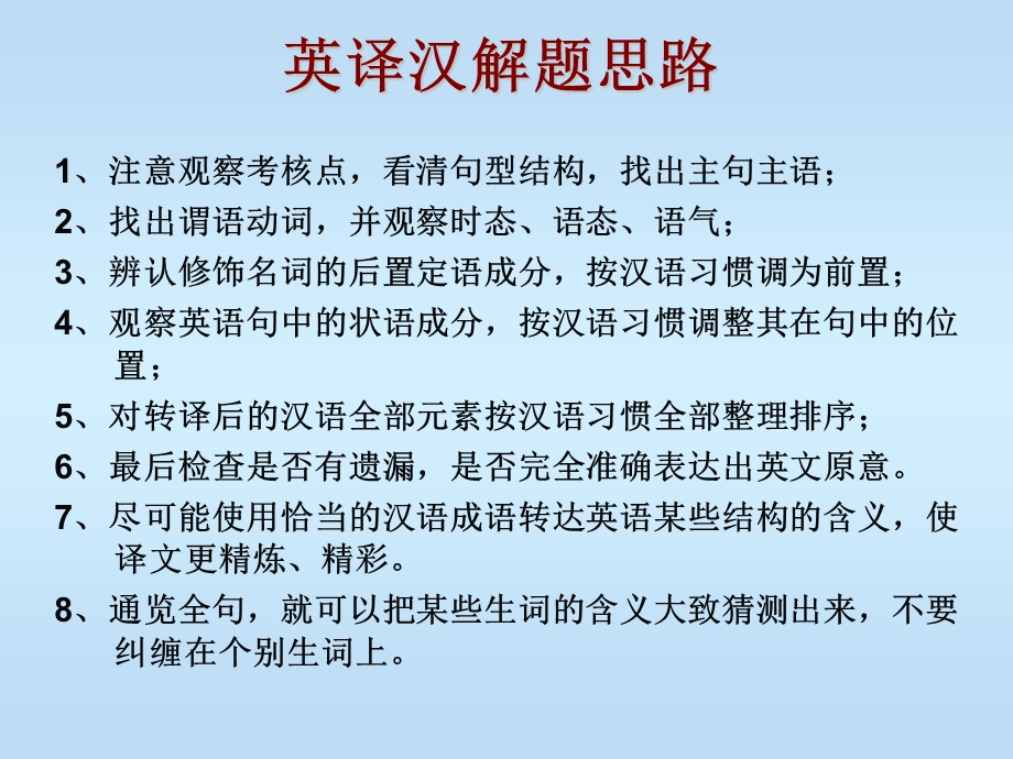 英译汉考点解析课件.ppt_第2页