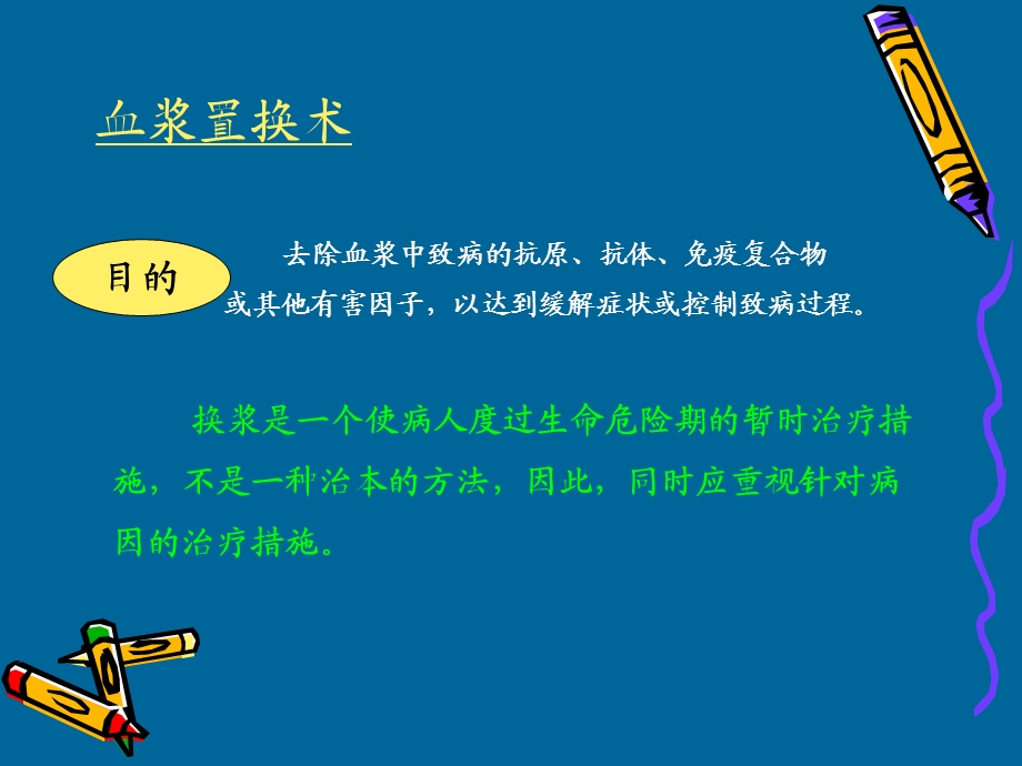 血浆置换的护理课件.ppt_第3页